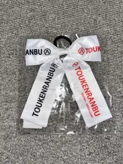 DMMスクラッチ ミュージカル刀剣乱舞 すえひろがり リボン 白×赤