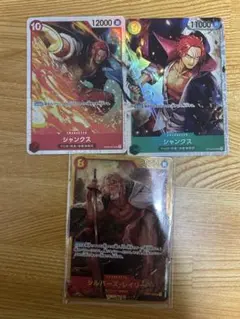 シルバーズ・レイリー シャンクス