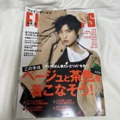 FINEBOYS 目黒蓮表紙