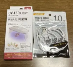 UV-LEDライト＆Micro-USBケーブルセット