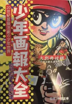 2026年最新】少年画報付録の人気アイテム - メルカリ