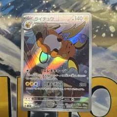 ライチュウ AR SV2D クレイバースト 074/071