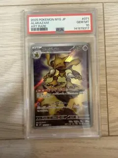 PSA10】フーディン AR MEGA メガシンフォニア 071/063 - メルカリ