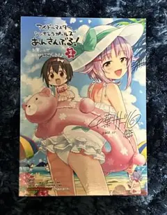 千葉サドル　アイドルマスター シンデレラガールズ あんさんぶる　特典　輿水幸子のサムネイル