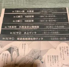 恋するインテリジェンス10 ペーパー6枚
