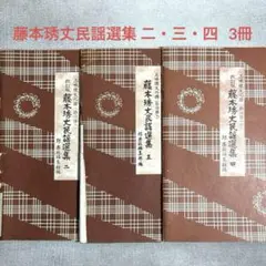 2026年最新】藤本琇丈民謡選集の人気アイテム - メルカリ