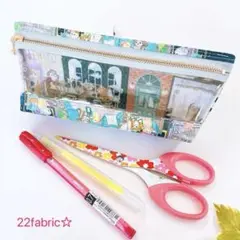 22fabric☆中身が見えるポーチ／ペンケース＊文房具／ユキエモン