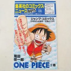 ONE PIECE ワンピース コミックスニュース VOL.195