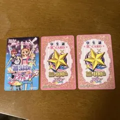 アイカツ学生証 ICカード　３枚