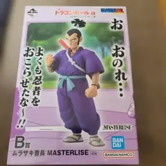 一番くじ ドラゴンボール EX B賞 ムラサキ曹長 フィギュア　クリアファイル付