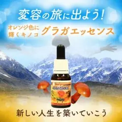 グラガ[Gulaga] ヒマラヤンエンハンサーズ　フラワーエッセンス