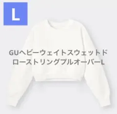 【新品未使用】GU ヘビーウェイトスウェットドローストリングプルオーバー 白