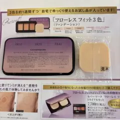 COVERMARK フローレス フィット 3色セット