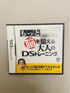 任天堂 もっと脳を鍛える大人のDSトレーニング ソフト