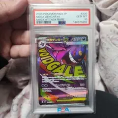 メガゲンガーex MA 230/193 メガドリームex PSA10