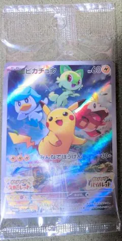 ピカチュウ ポケットモンスターSV 早期購入特典 新品未開封