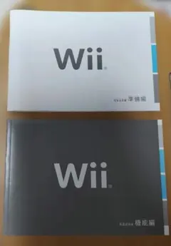 Wii 取扱説明書・簡単ガイド セット
