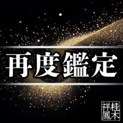 再度鑑定・ジプシー・結婚・霊視・タロット・復縁・片想い・不倫・恋愛・呪い・縁切り