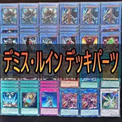 2026年最新】遊戯王 デミスの人気アイテム - メルカリ
