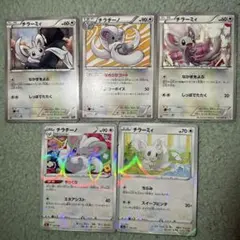 チラーミィ　チラチーノ　まとめ売り　ミラー