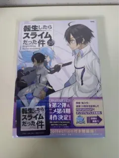 転生したらスライムだった件 24-29巻 特装版 セット 全初版 希少 Cute Photo Collection付き 転生したらスライム