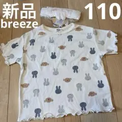 新品　半袖　ルームウェア　パジャマ　110 Tシャツ　ミッフィ　ヘアバンドのサムネイル