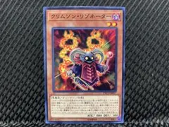 【アゴ之内】遊戯王 100円 クリムゾン・リゾネーター ノーマル