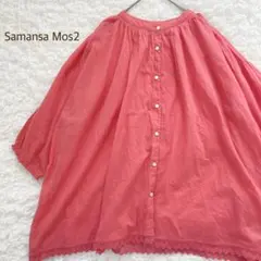 【未使用品】サマンサモスモス　インドボイル　七分袖　ブラウス　ギャザー　シャツ
