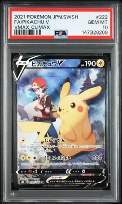 2026年最新】ピカチュウv csr psa10の人気アイテム - メルカリ
