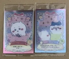ちいかわ ウエハース ラッキーカードコレクション 2枚