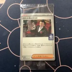 ロケット団のサカキ 270/SV-P PROMO