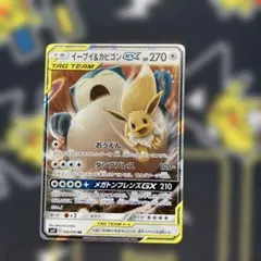 イーブイ＆カビゴンGX RR SM9 タッグボルト 066/095