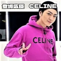 登坂広臣着用　CELINE　パーカー