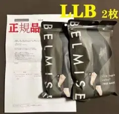 新品未開封ベルミスBELMISE スリムレギンスcolor LLBサイズ