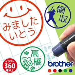 はんこ　スタンプ　印鑑　浸透印　ネーム印　イラスト入り　連絡帳　ハンコ　みました