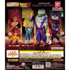 HGドラゴンボール03 DAIMA EDITION 悟空・ベジータセット