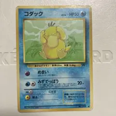 コダック ポケモンカード HP50 レベル16