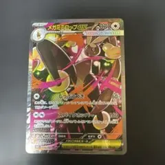 メガミミロップex SAR MEGA 拡張パック インフェルノX 114/080