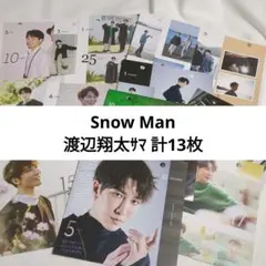 SnowMan カレンダー 渡辺翔太セット