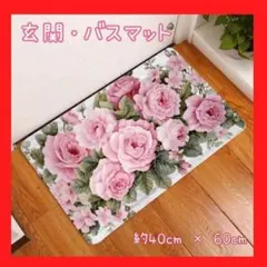 花柄　玄関マット　40×60　バスマット　キッチンマット　滑り止め