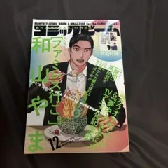 コミックビーム　特典　イラストカード　15枚　和山やま コミックビーム 特典 イラストカード 15枚 和山やま