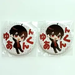 2026年最新】ゆあんくん 缶バッジの人気アイテム - メルカリ