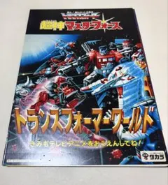 2026年最新】超神マスターフォースの人気アイテム - メルカリ