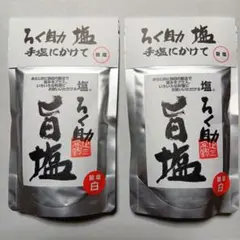 ろく助塩 旨塩 ２袋セット260gのサムネイル