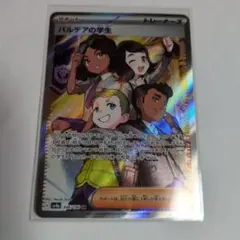 m*k様 ポケモンカード　パルデアの学生　SRのサムネイル