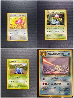 旧裏　ポケモンカード　まとめ　4枚　bundle sale pokémon