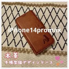 iPhone14promax 手帳型スマホケース　本革　茶　猫　仔猫　シルエット
