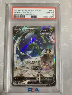 PSA10レックウザV SR SA 076/067 蒼空ストリーム