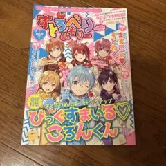 すとろべりーめもりー 5