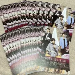 うちの執事が言うことには フライヤー30枚